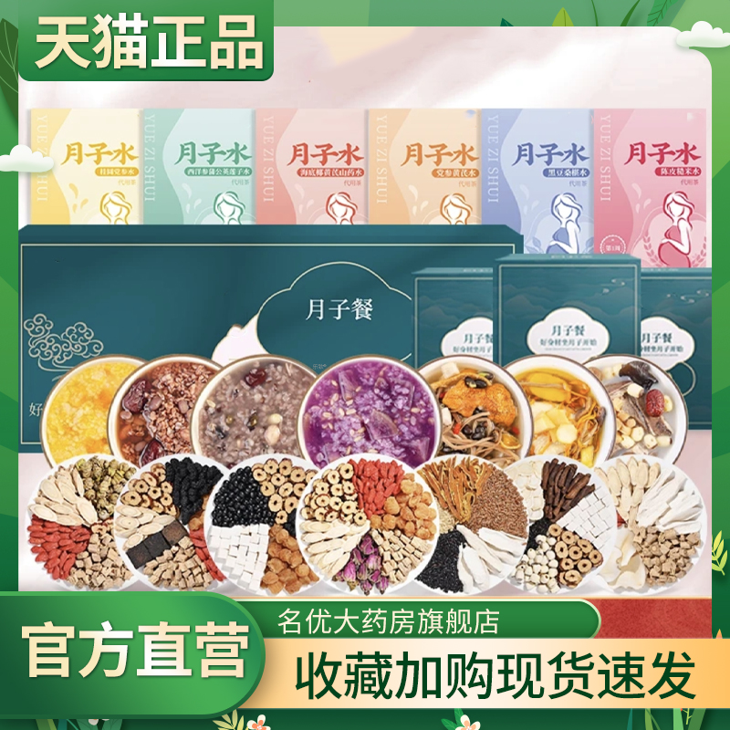 养庆月子餐正品旗舰店官方月子粥月子水月子汤堂直播款药房发1CL