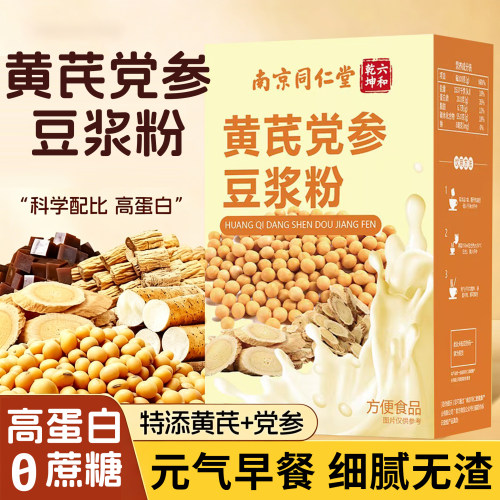南京同仁堂黄芪党参豆浆粉无蔗糖低脂香醇养气血官方旗舰店正品er