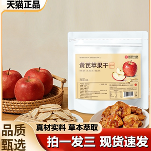 国药特药苹果黄芪干官方官方旗舰店直播同款 真材实料香甜可口1LB