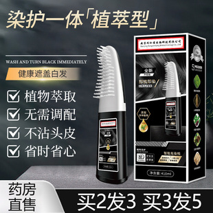 南京同仁堂生物科技智能易染梳染发剂官方旗舰店正品一梳染发膏ZY