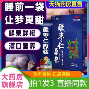 石缘生酸枣仁原浆官方旗舰店正品 植物萃取酸枣仁原浆1LB
