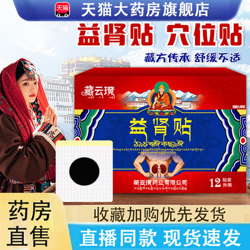 热销NO·1藏云境益肾贴官方正品