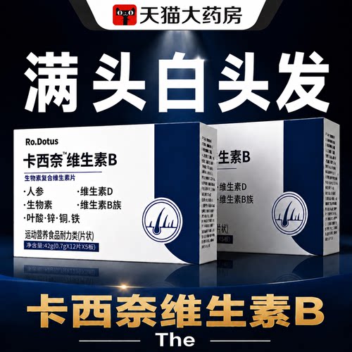 卡西奈维生素b复合维生素d3官方旗舰店正品少中老年白发根er