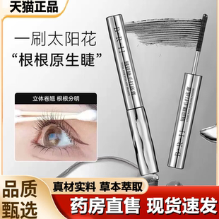钢管睫毛膏女防水纤长卷翘不晕染打底自然定型持久官方正品 1LB
