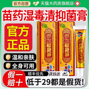 苗药湿毒清官方旗舰店正品成人皮肤外用草本抑菌软膏宝宝乳膏xl