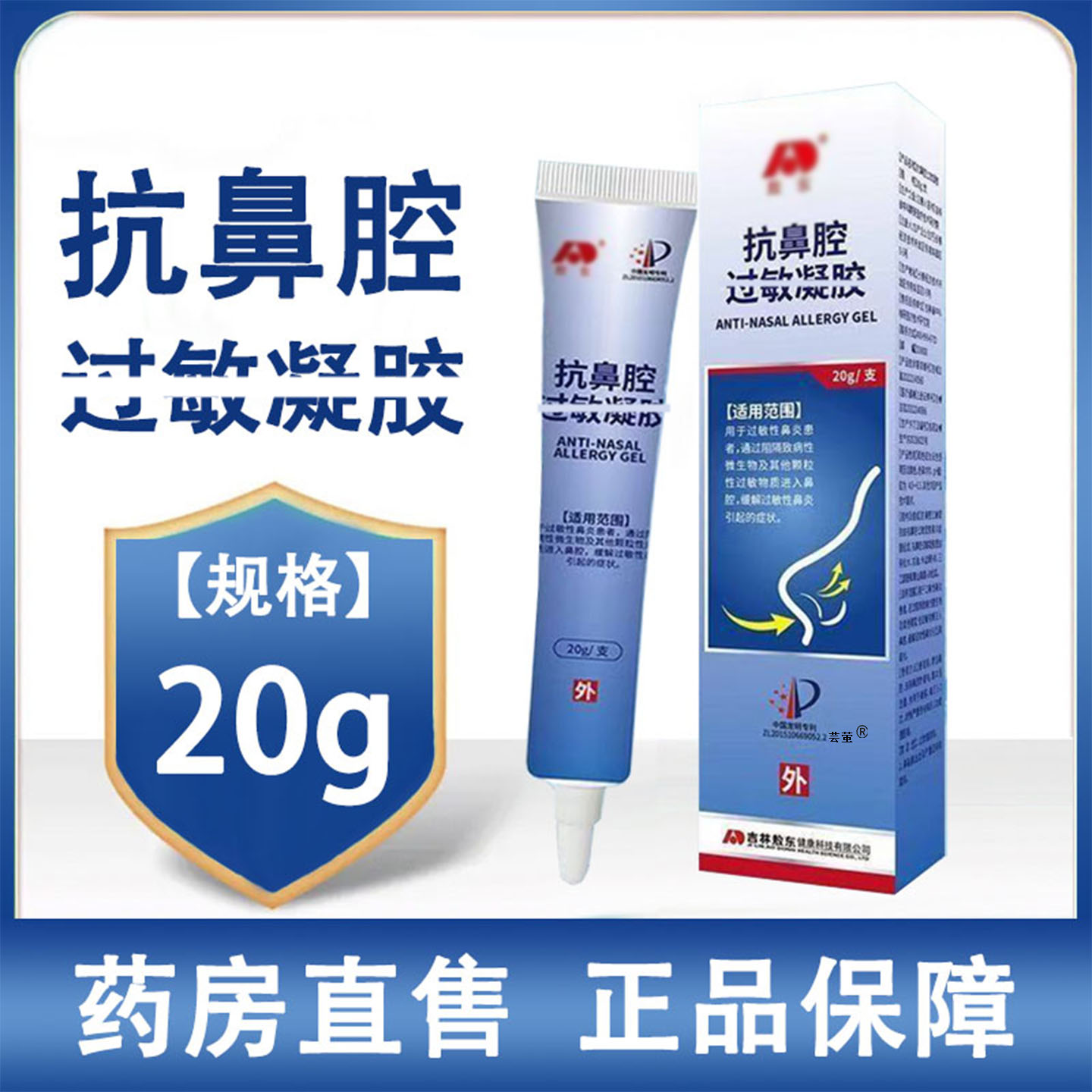 抗鼻腔过敏凝胶缓解过敏性鼻炎大药房正品旗舰店0BC