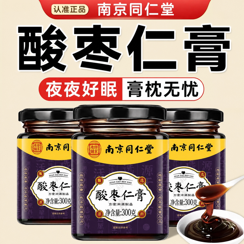 南京同仁堂酸枣仁膏安睡前膏助百合茯苓灵芝眠官方旗舰店正品xl图片