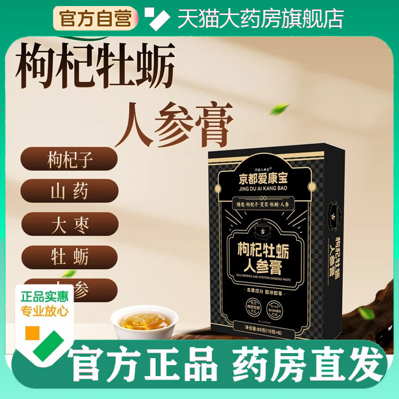 枸杞牡蛎人参膏官方旗舰正品传统熬制男性滋补膏方直播同款0CL,保健食品/膳食营养补充食品,其他膳食营养补充剂,淘宝优惠券,粉丝福利购,淘宝优惠卷