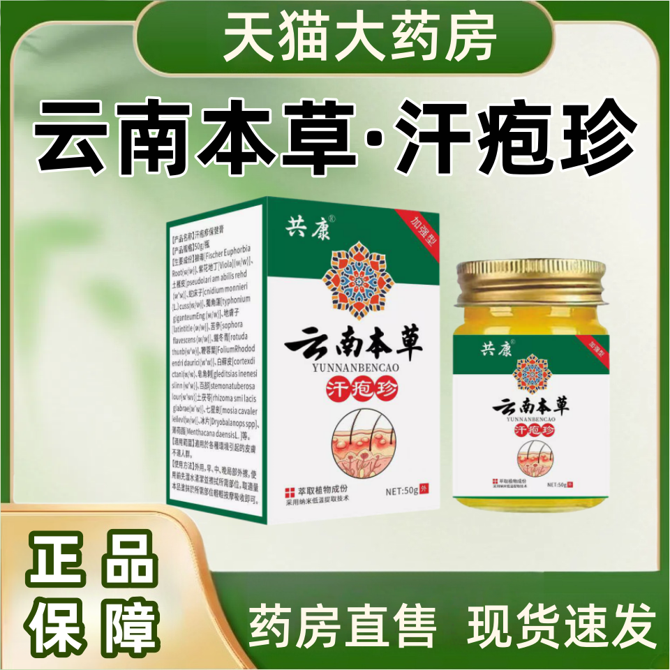 共康云南本草汗疱珍官方旗舰店草本植萃外用软膏药房正品直售1hr