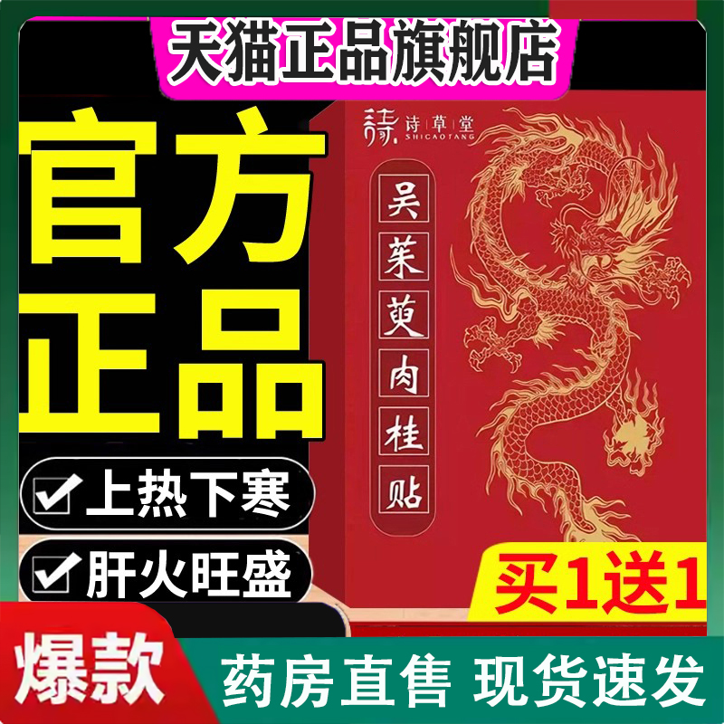 吴茱萸肉桂足贴官方旗舰店引火归元艾草足贴吴茱萸肉桂贴正品2LC