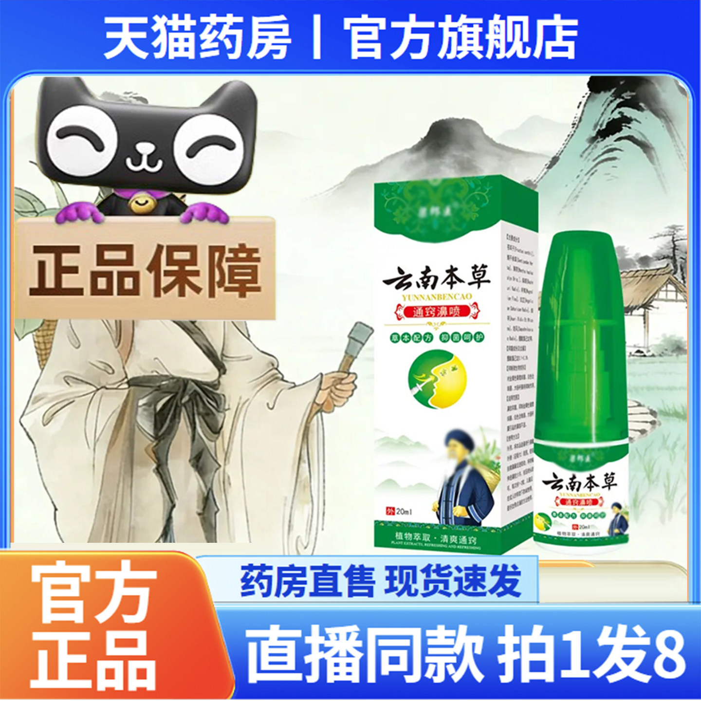 云南本草通窍濞喷剂官方旗舰店正品通窍濞喷直播同款药房直售6wq,保健用品,皮肤消毒护理（消）,淘宝优惠券,粉丝福利购,淘宝优惠卷