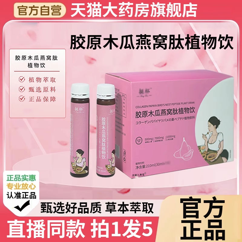 胶原木瓜燕窝肽植物饮官方正品旗舰店挺杯多种植物精华提取3BC