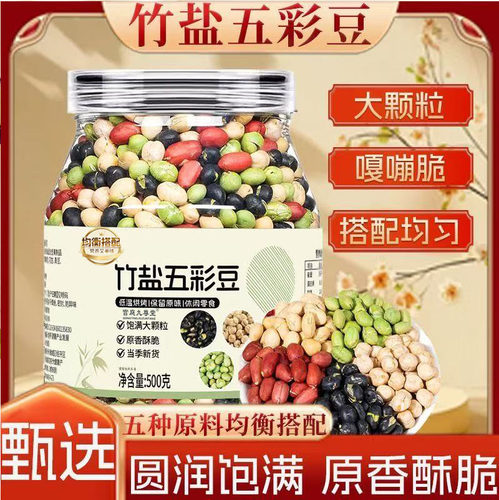 【新货上市】竹盐五彩豆混合豆干炒代餐营养饱腹官方旗舰正品7mn
