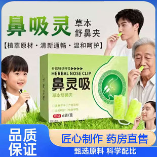 鼻灵吸草本舒鼻夹官方旗舰店正品鼻痒鼻塞护鼻通鼻夹舒畅呼吸2py