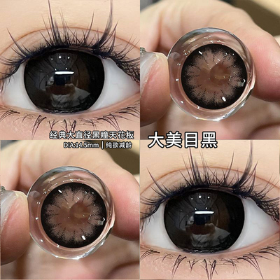 大美目黑2025新款美瞳半年抛纯欲天花板隐形眼镜官网正品旗舰店NW