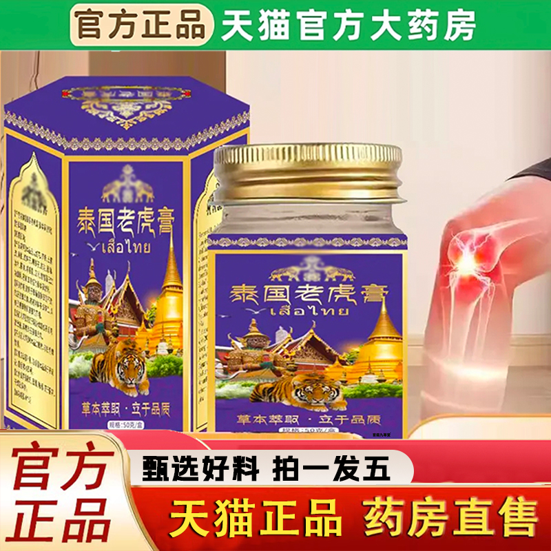 泰国老虎膏官方旗舰店正品老虎膏