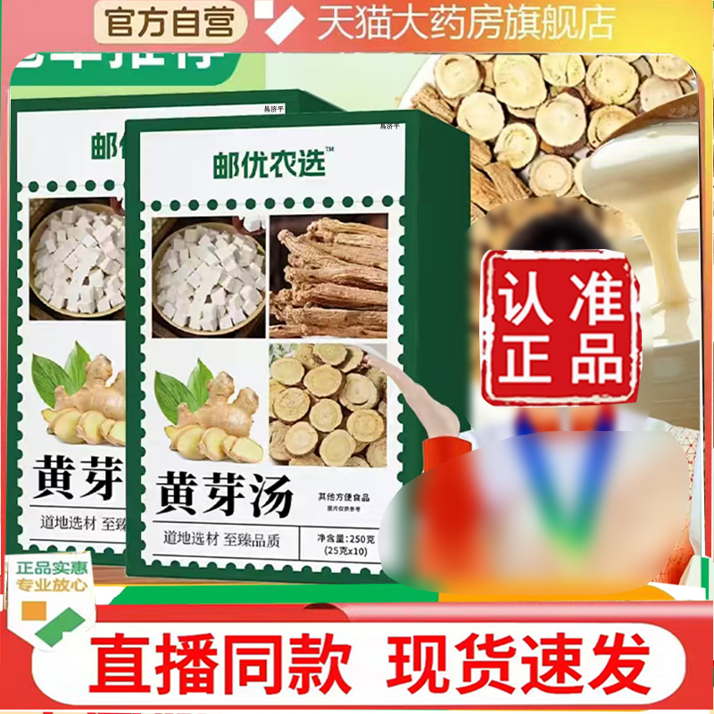 中国邮政央妈推荐黄芽汤代茶饮邮优农选茯苓党参甘草官方正品7mn