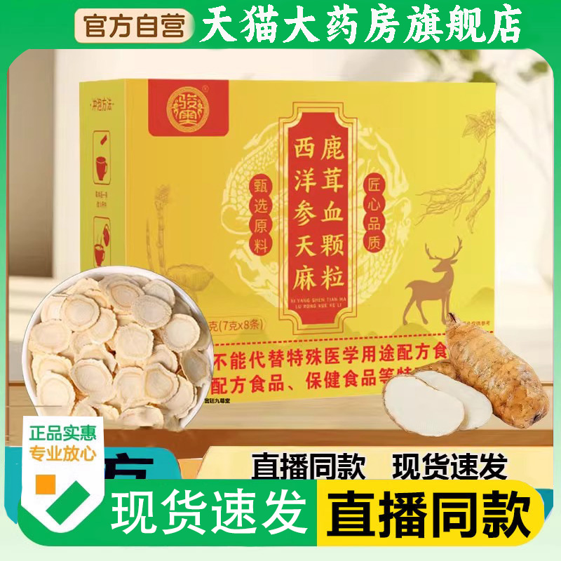 骏奥西洋参天麻鹿茸血颗粒甄选原料人参官方旗舰店正品1PY
