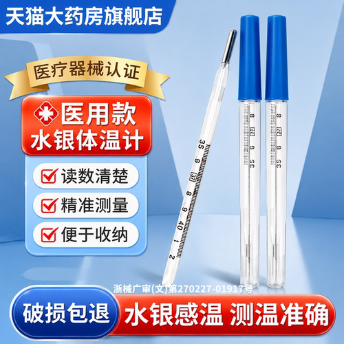 水银体温计家用精准医用大刻度老式婴儿温度计专用官方旗舰店er