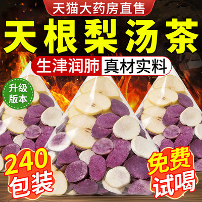 天根梨汤古天根张师傅古天根老品种紫脚板薯干天自然生晒无添加xl