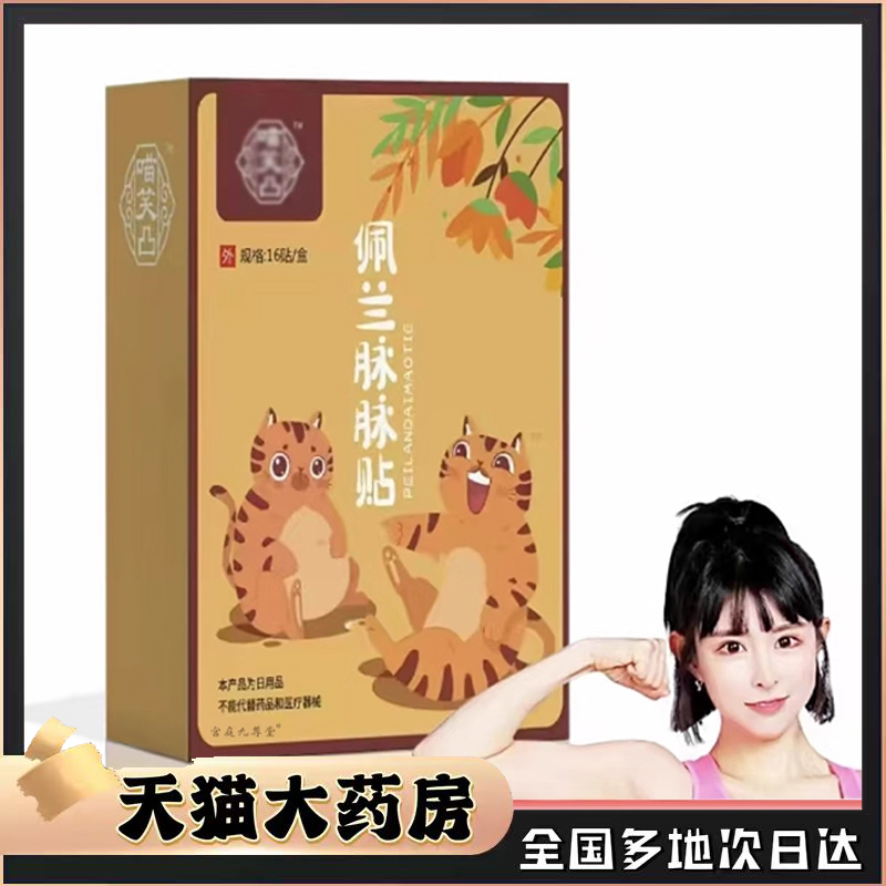 佩兰脉脉贴官方旗舰店正品直播同款品质甄选外用肚肚贴0CL