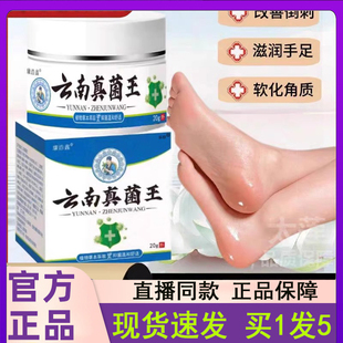 9BC 云南真菌王乳膏质地温和植物萃取全身膏官方旗舰店直播同款