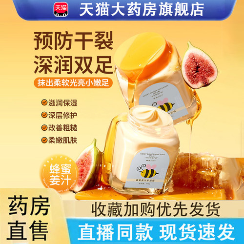 倾龄蜂蜜姜汁护足霜官方正品脚后跟干裂粗糙保湿滋润秋冬常备6LC