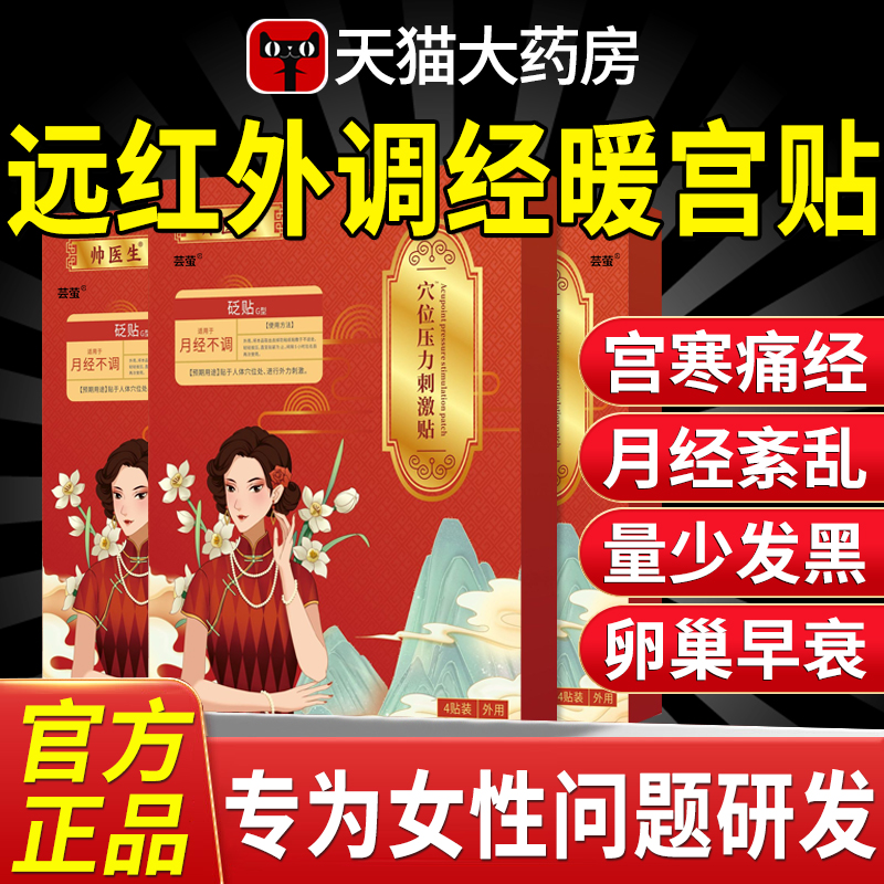 韩药师暖宫贴正品医用调理月经
