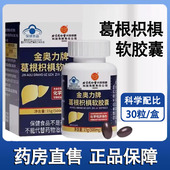 内廷上用金奥力牌葛根枳椇软胶囊30粒 瓶大药房正品 旗舰店1ck