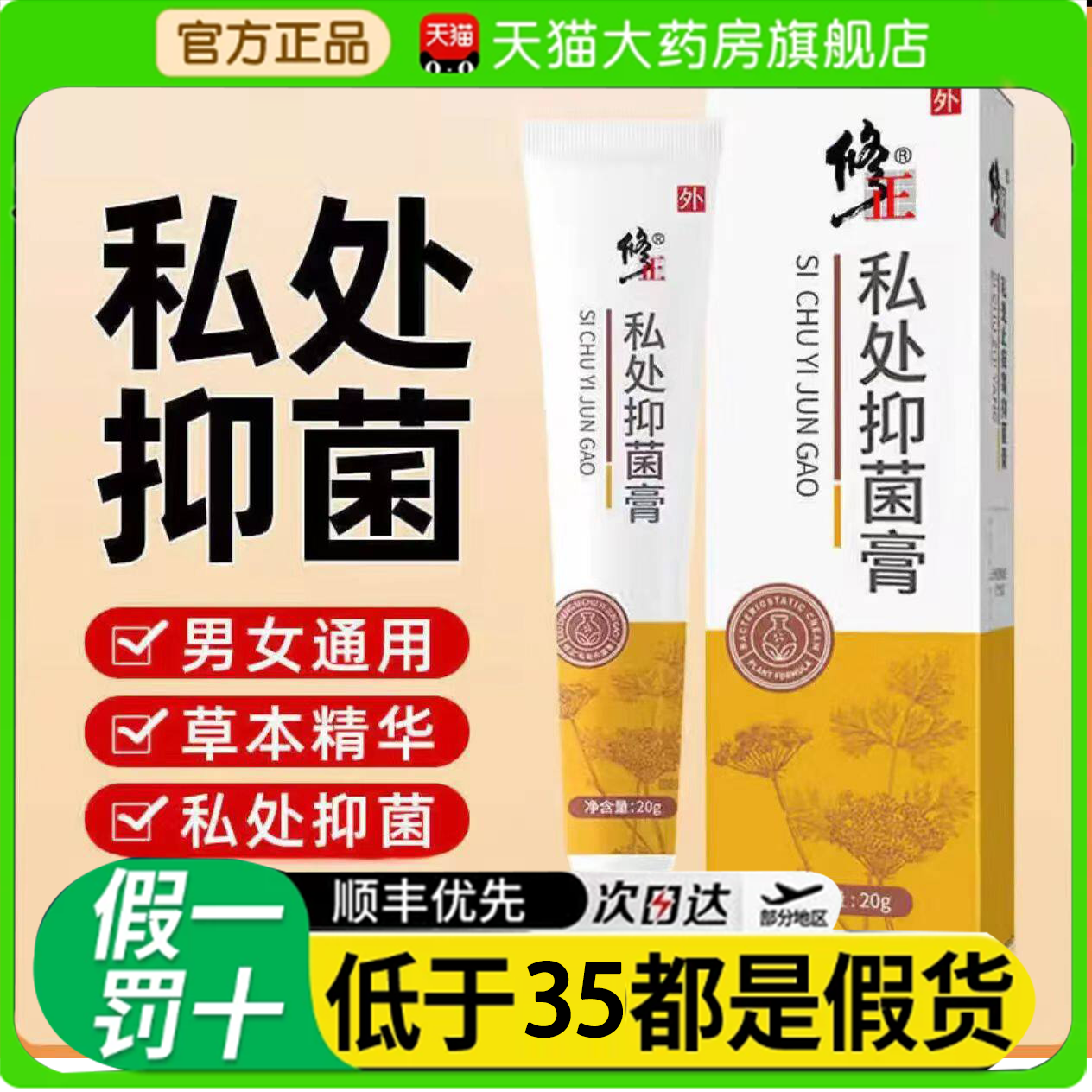 修正私处抑菌膏男女外阴肛门股沟大腿内侧阴囊潮湿异味瘙痒3HV