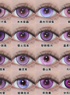 Doya紫色美瞳cos日半年抛八重神子昔涟雷电将军大黑塔晓美焰栋bs