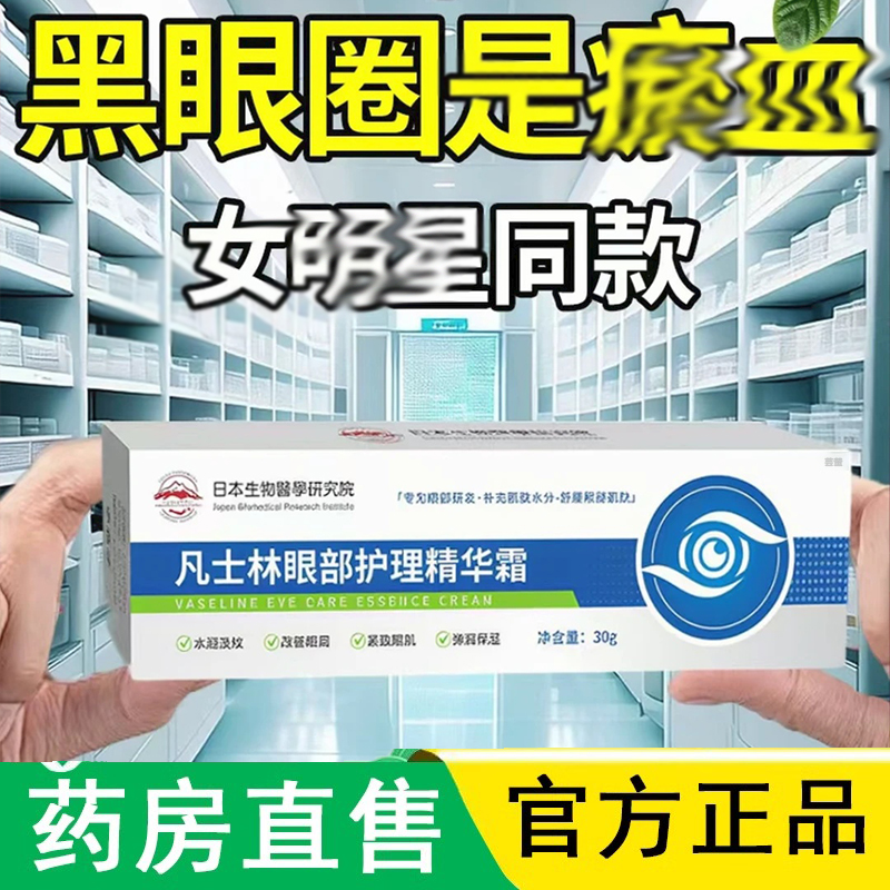 凡士林维生素B5眼霜淡化泪沟眼袋细纹黑眼圈紧致眼部护精华霜1LC