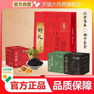 春节礼盒玉灵膏五指毛桃赤小豆黄精五黑膏官方旗舰古法熬制9dp