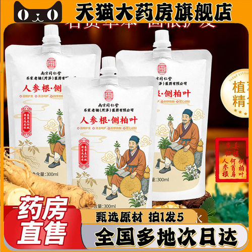 南京同仁堂乐家老铺人参根侧柏叶植萃洗发露官方旗舰店正品0CL