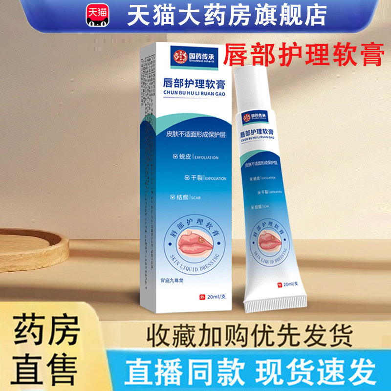 国药传承唇部护理软膏旗舰店正品