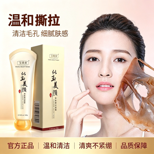 似玉美颜嫩肤撕拉面膜官方旗舰店正品撕拉去黑头面膜鼻膜粉刺1hr