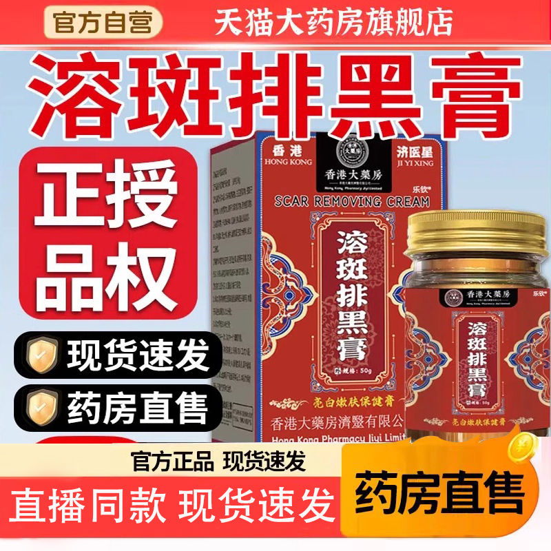 香港大药房溶斑排黑膏祛老年斑黄褐斑色斑雀斑淡化黑色素官方5TQ