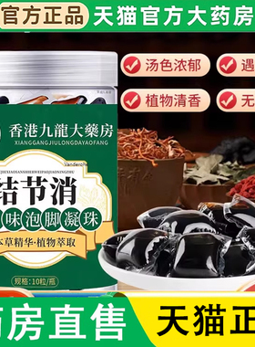 香港九龙大药房结节消32味泡脚凝珠官方旗舰店正品药房直售1LC