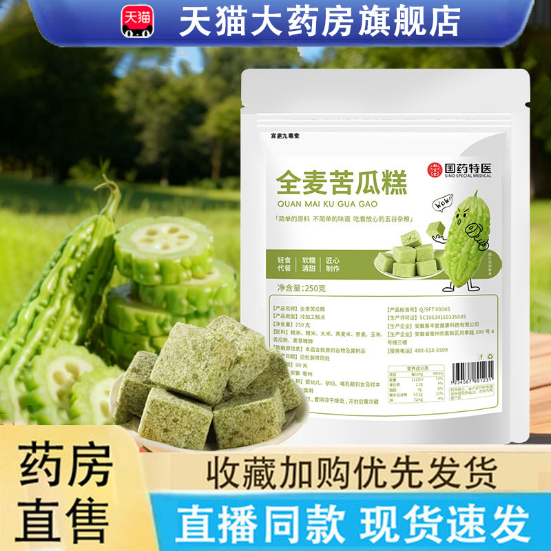 无糖苦瓜糕营养早餐代餐糕点即食解馋休闲小零食品八珍饱腹6LC