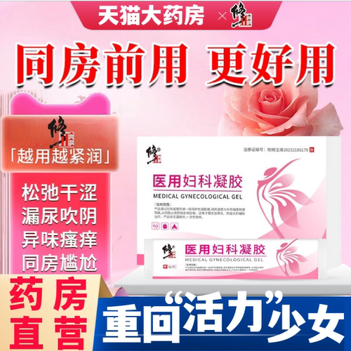 修正紧致妇科炎症凝胶私处增加弹性盆底肌宫颈糜烂正品官方旗舰aw