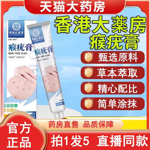 3BC 香港大药房瘊疣膏克疣尤扁平乳膏丝状瘊子肉粒官方旗舰店正品