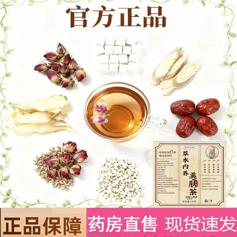 草本内养美肤茶内调内养净颜汤草本茶饮直播款养生茶官方正品2mn
