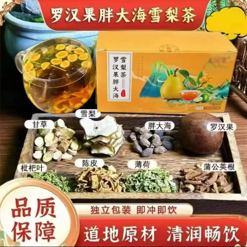 罗汉果胖大海雪梨茶官方旗舰店正品胖大海罗汉果雪梨茶5mn