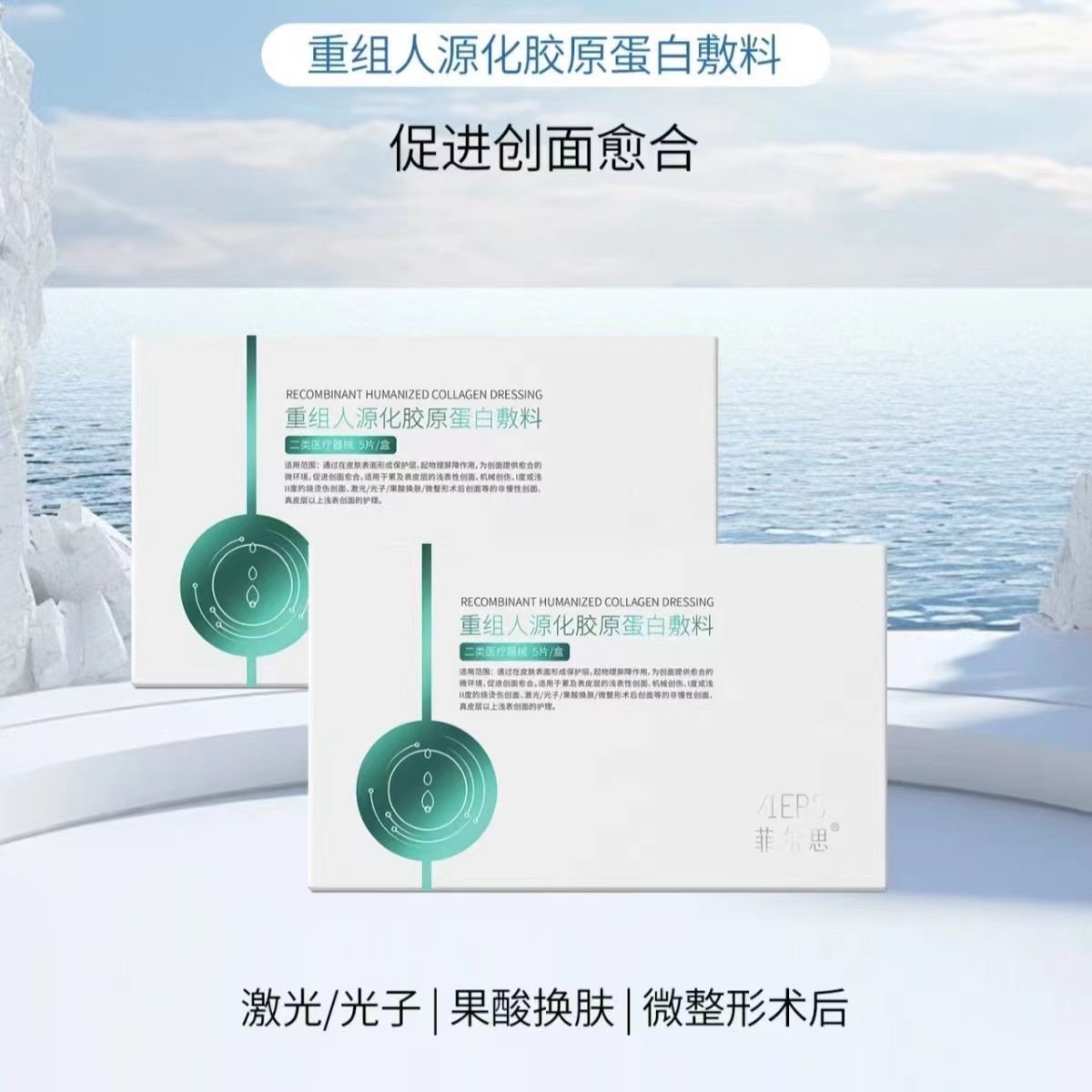 菲尔思医用液体透明质酸敷料5片