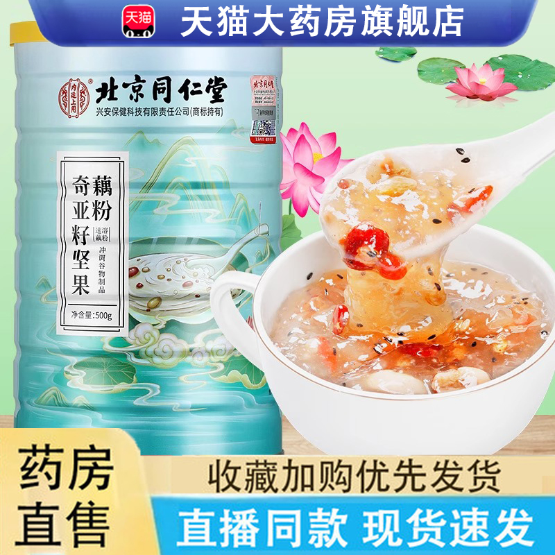 热销NO·1奇亚籽坚果藕粉官方