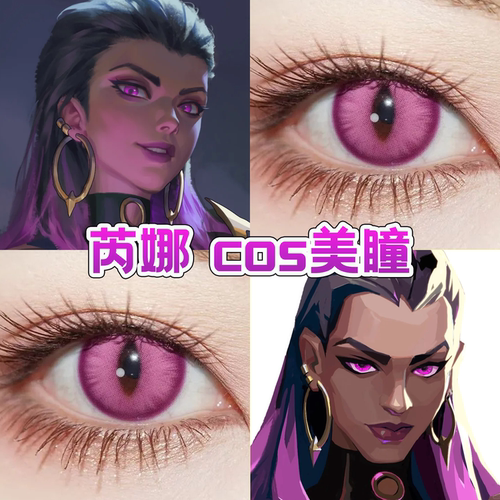 芮娜cos美瞳日半年抛无畏契约雷龙幻夜极光紫知绫央光织紫舒bs