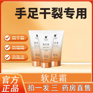 希克软足霜官方旗舰店草本植物萃取手足干裂专用粗糙脱皮3BC
