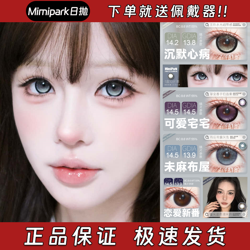 Mimipark美瞳日抛10片装沉默心病可爱宅宅未麻布屋恋爱新番栋bs