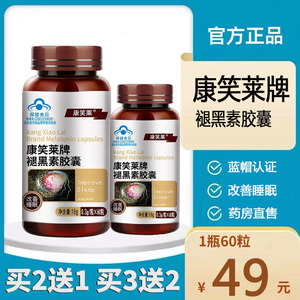康笑莱牌褪黑素胶囊正品改善睡眠