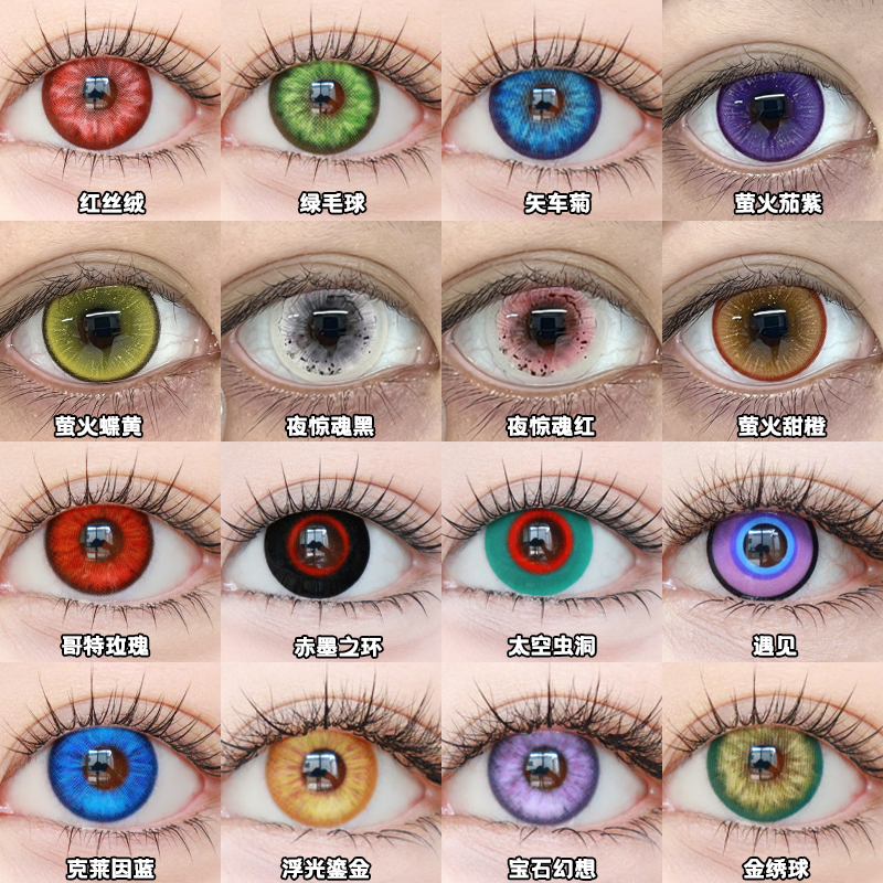 apricotcon美瞳cos日抛夜惊魂黑红萤火蝶黄绿蓝紫粉克莱因蓝舒bs